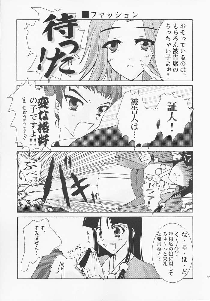 (C61) [A', ARESTICA (有子瑶一, bebe)] 弁護道断 (逆転裁判)