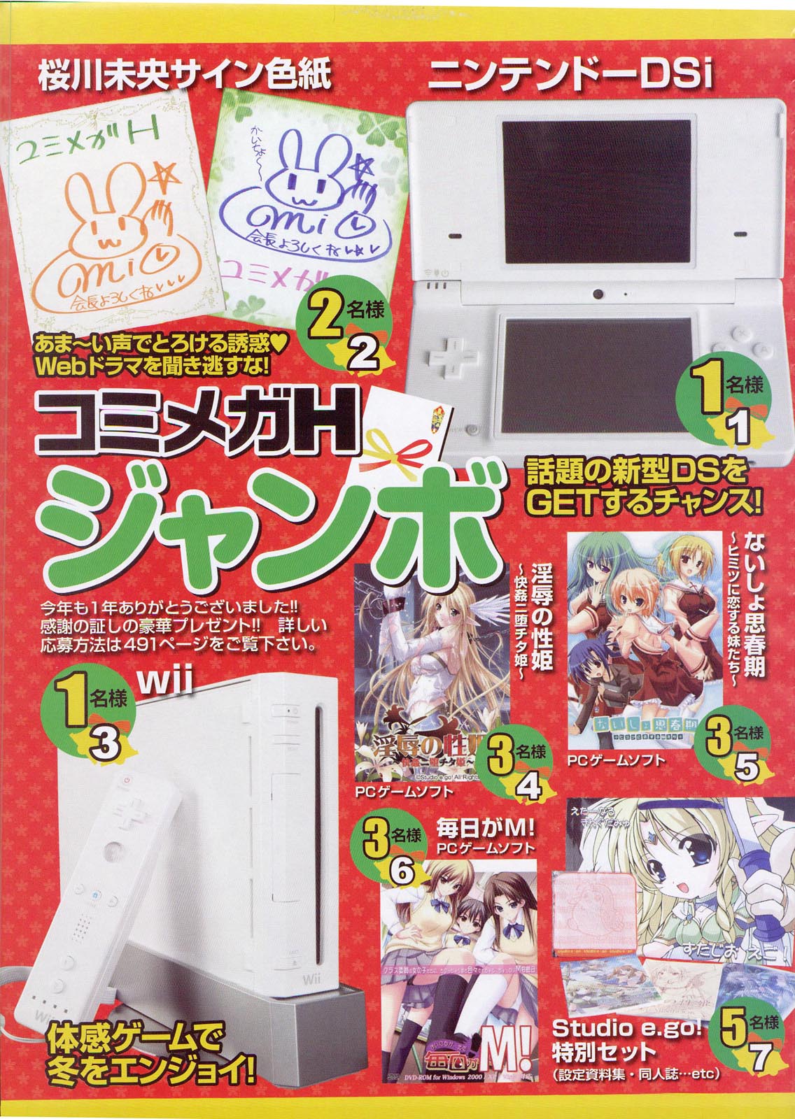 コミックメガストアH 2009年1月号