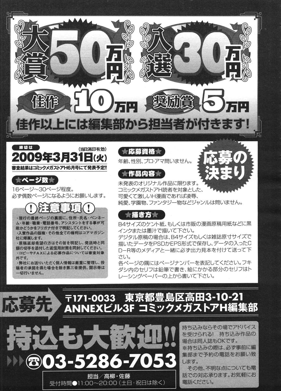 コミックメガストアH 2009年1月号