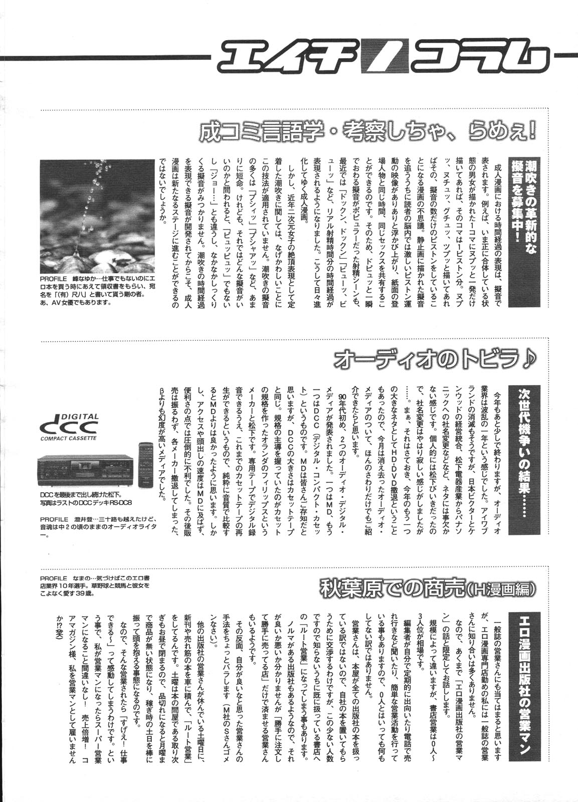 コミックメガストアH 2009年1月号