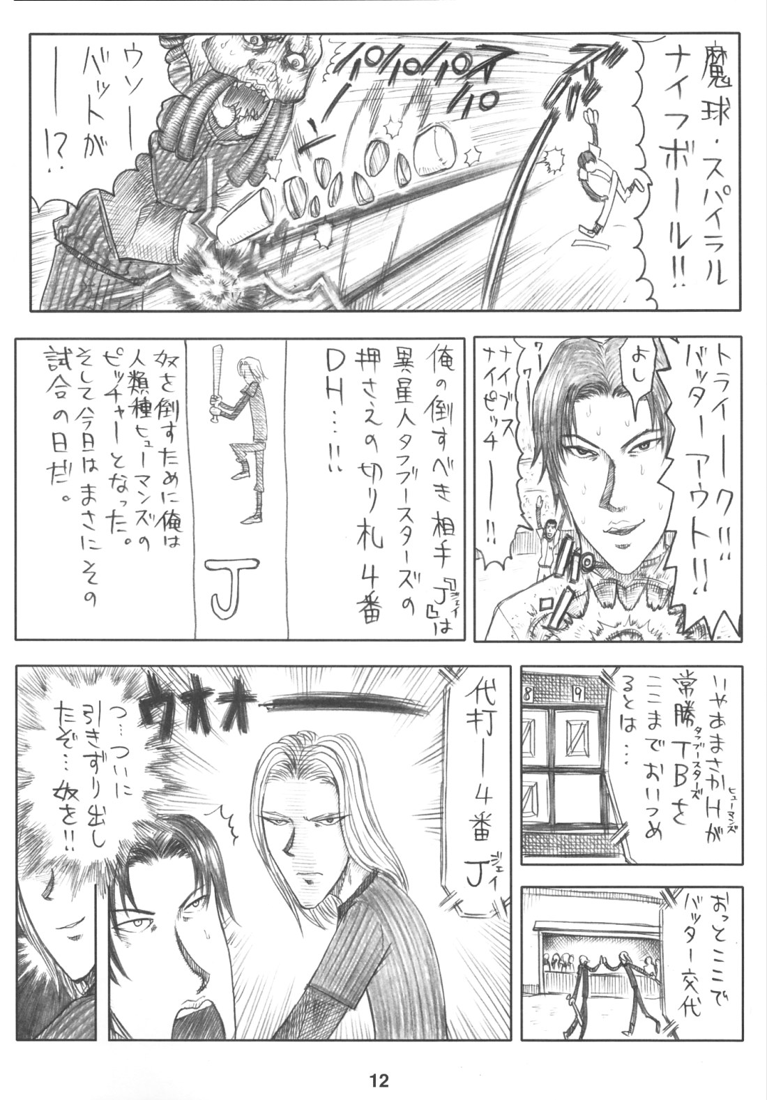 (サンクリ40) [流弾屋 (BANG-YOU)] X JUMP 2008 6 (よろず)