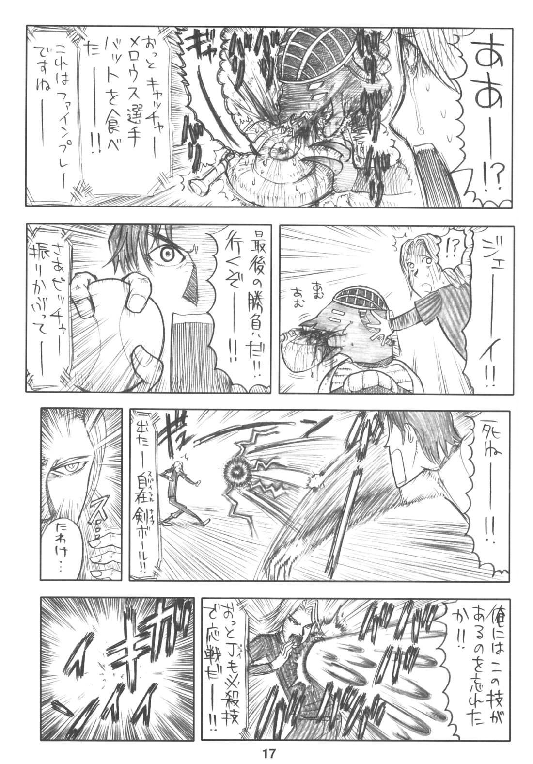 (サンクリ40) [流弾屋 (BANG-YOU)] X JUMP 2008 6 (よろず)