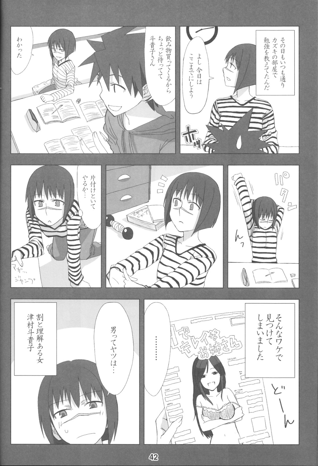 (サンクリ40) [流弾屋 (BANG-YOU)] X JUMP 2008 6 (よろず)