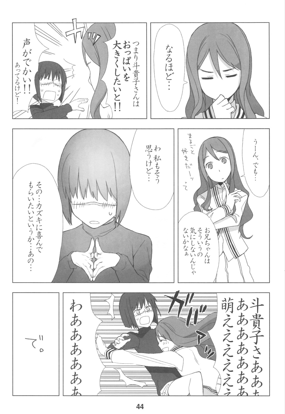 (サンクリ40) [流弾屋 (BANG-YOU)] X JUMP 2008 6 (よろず)