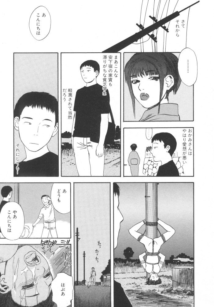 [天竺浪人] 黒日夢