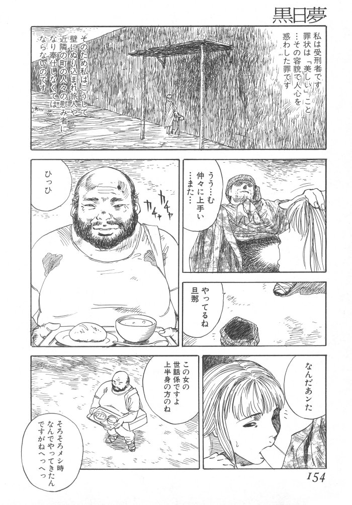 [天竺浪人] 黒日夢