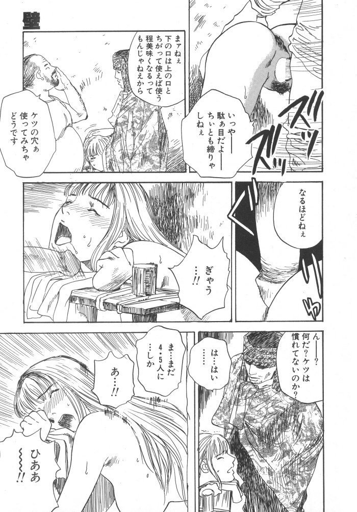 [天竺浪人] 黒日夢