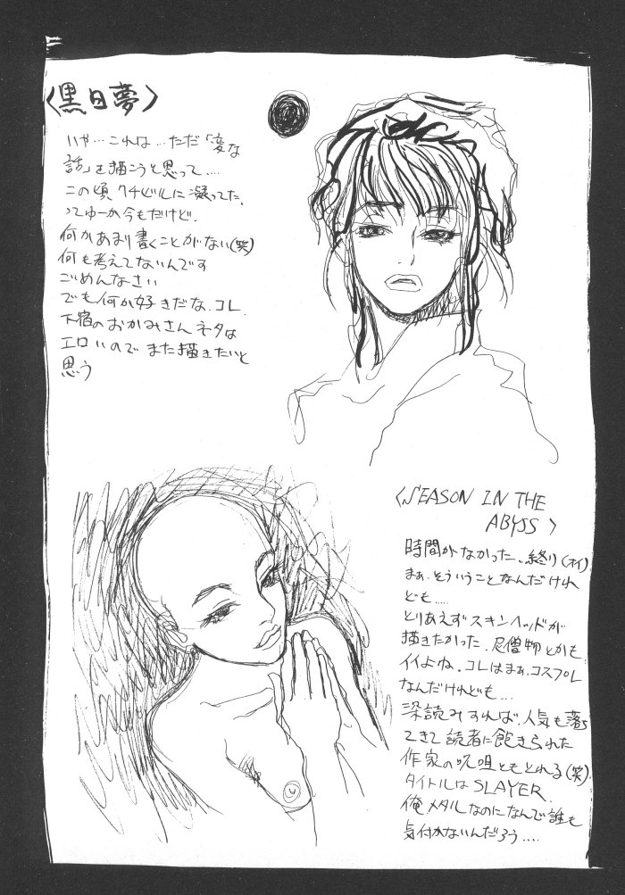 [天竺浪人] 黒日夢