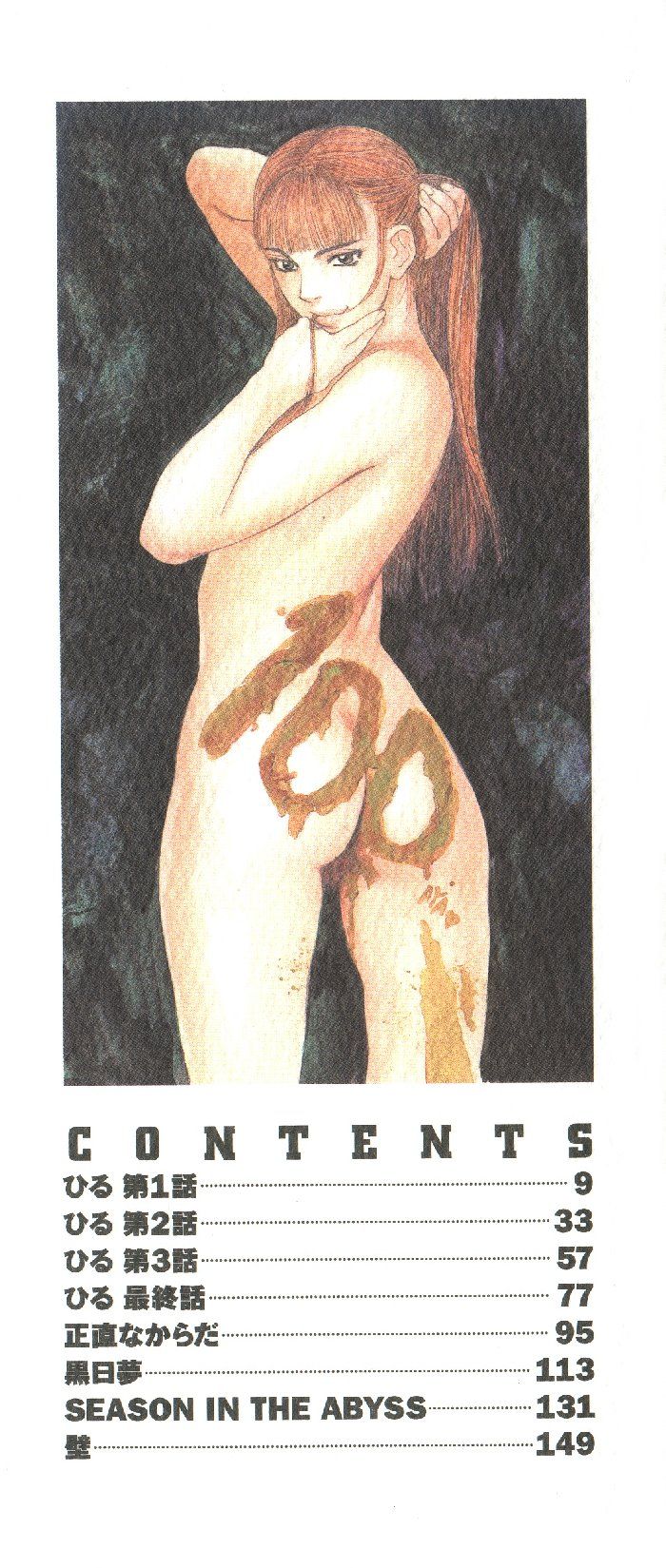 [天竺浪人] 黒日夢