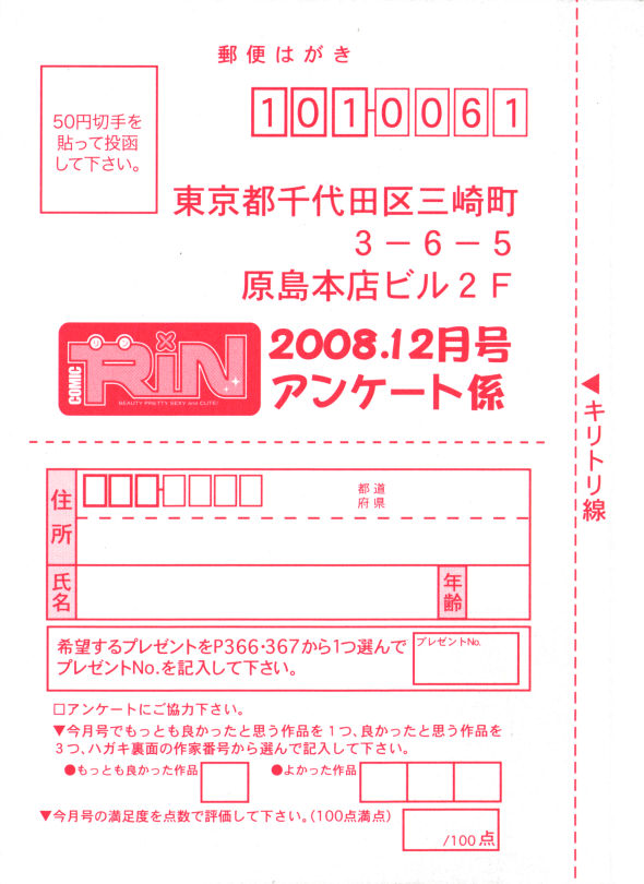 コミックリン2008-12（Vol.48）