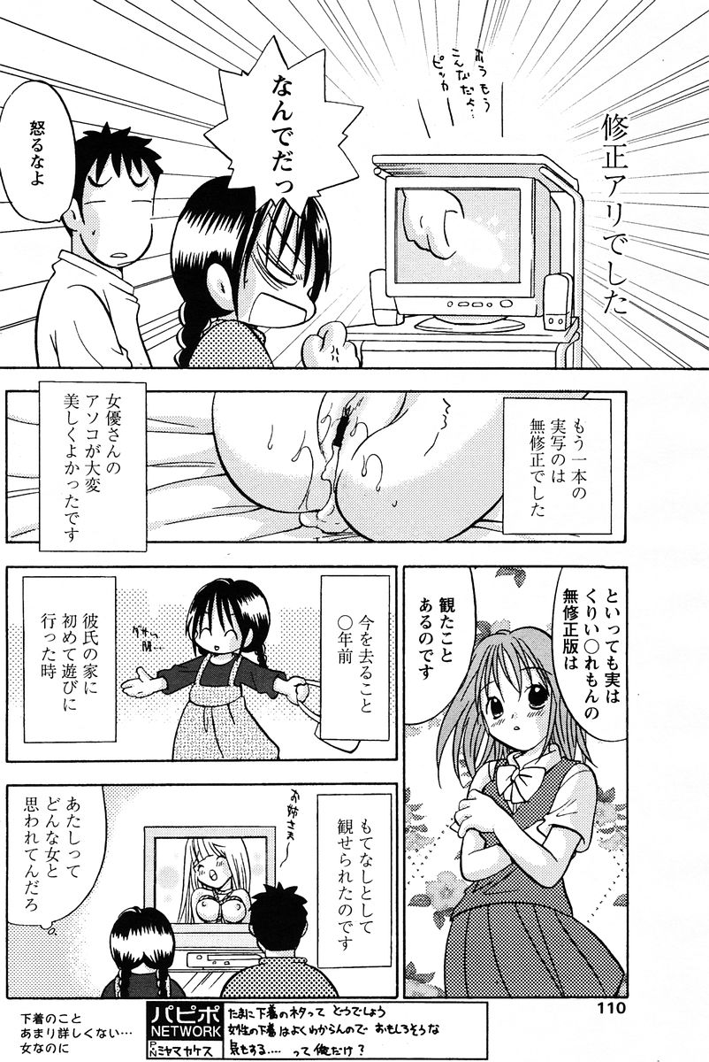 COMIC パピポ 2005年12月号