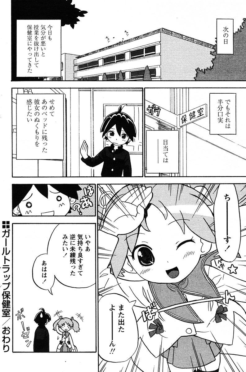 COMIC パピポ 2005年12月号