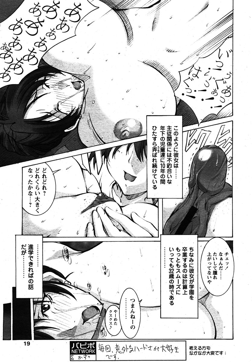 COMIC パピポ 2005年12月号