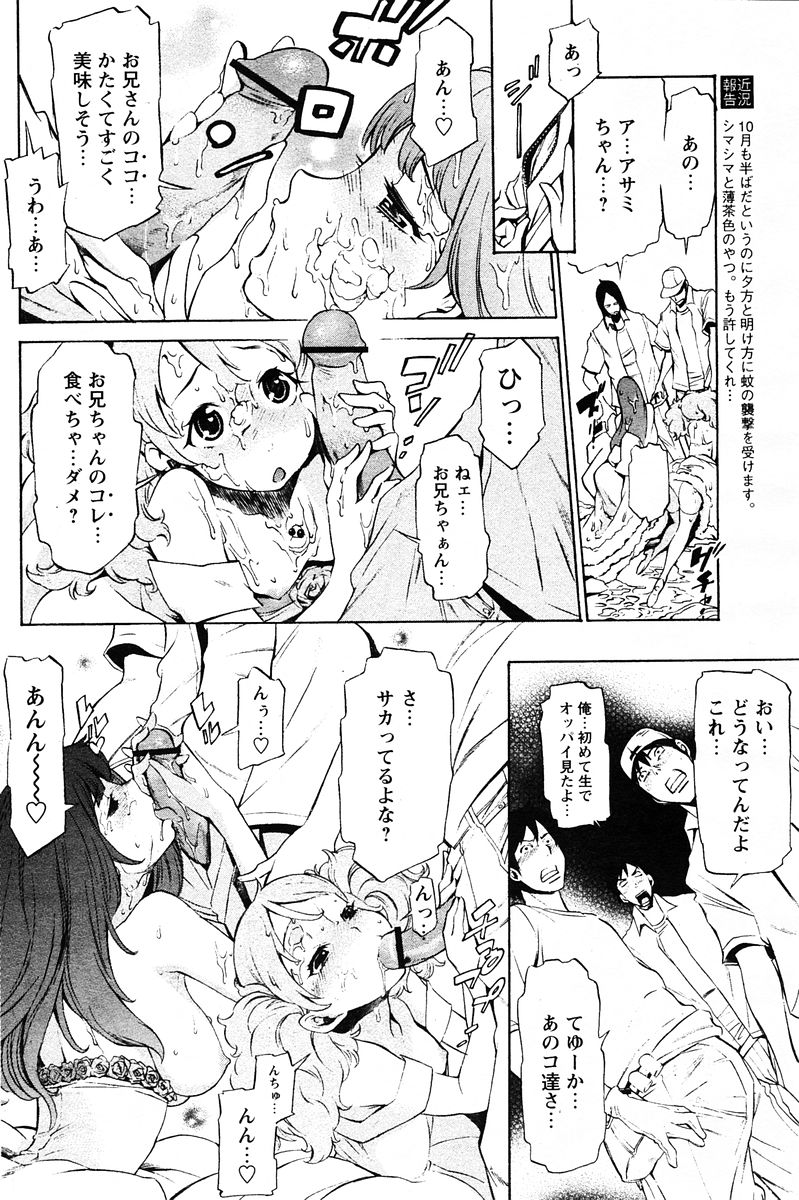 COMIC パピポ 2005年12月号