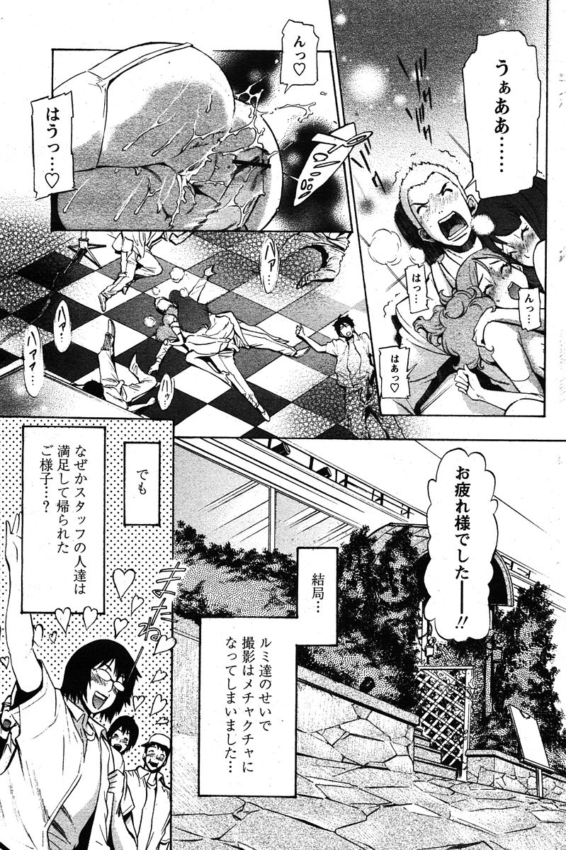 COMIC パピポ 2005年12月号