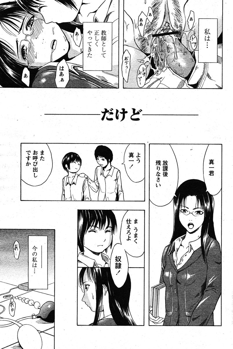 COMIC パピポ 2005年12月号