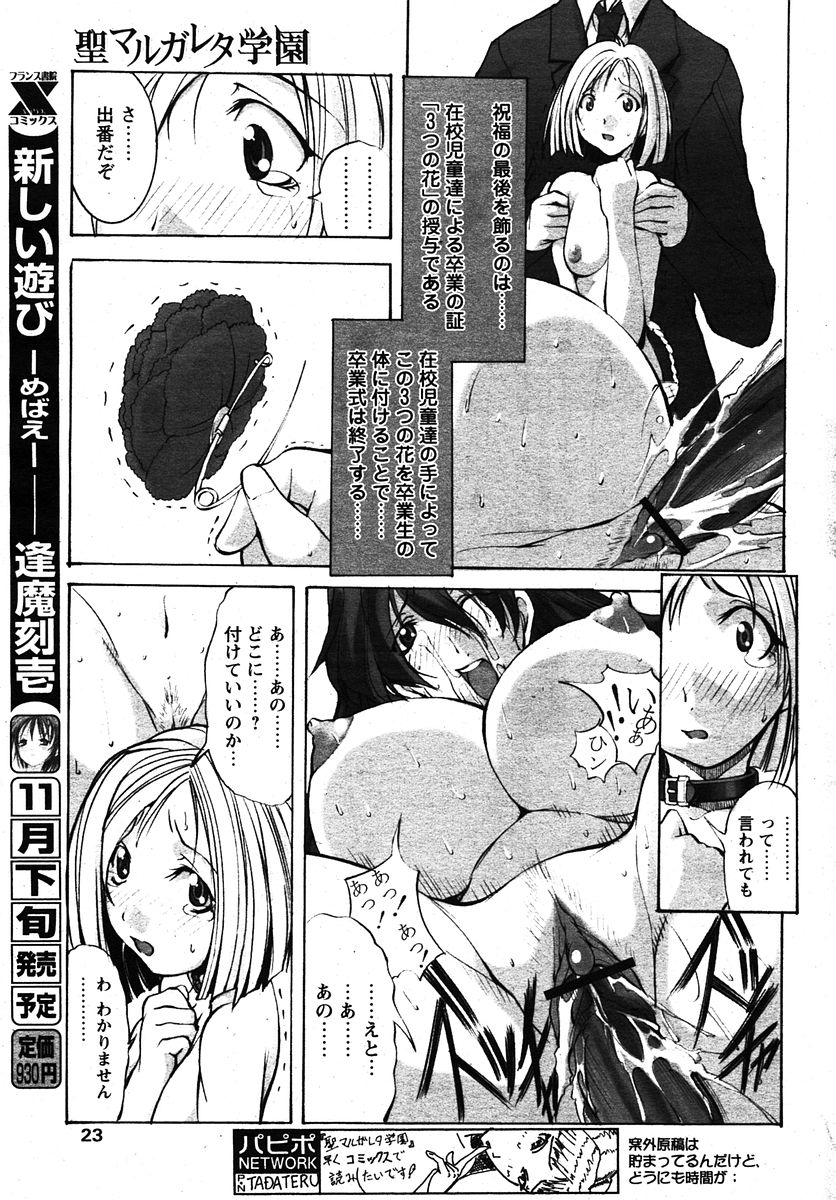 COMIC パピポ 2005年12月号