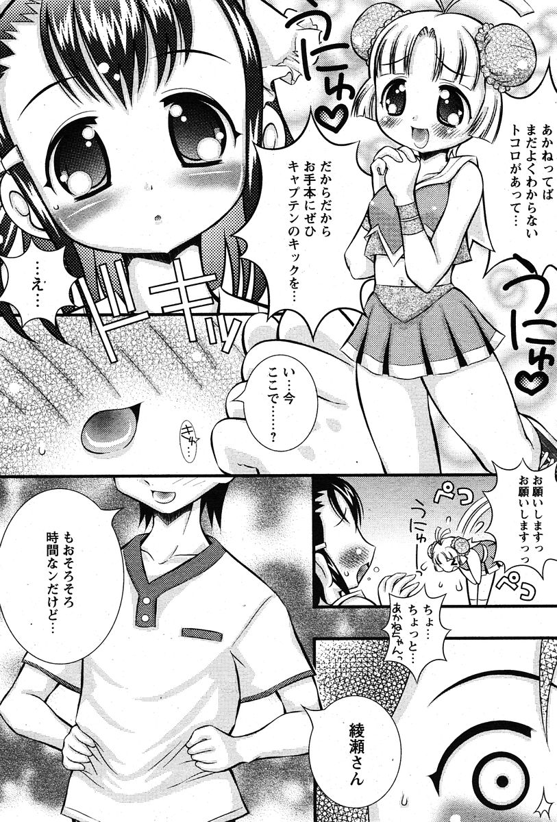 COMIC パピポ 2005年12月号
