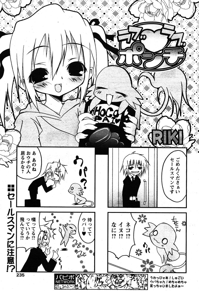 COMIC パピポ 2005年12月号