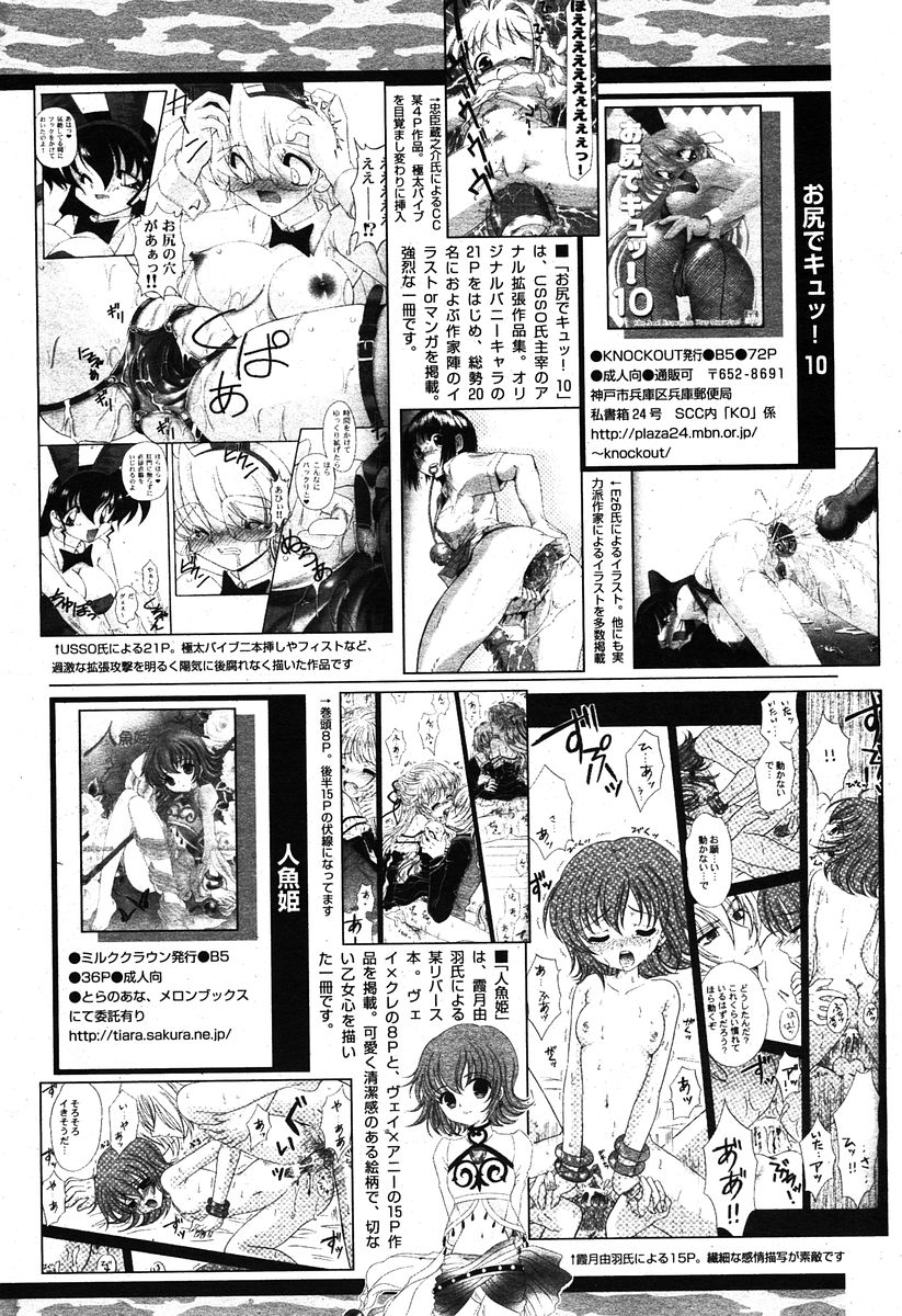 COMIC パピポ 2005年12月号