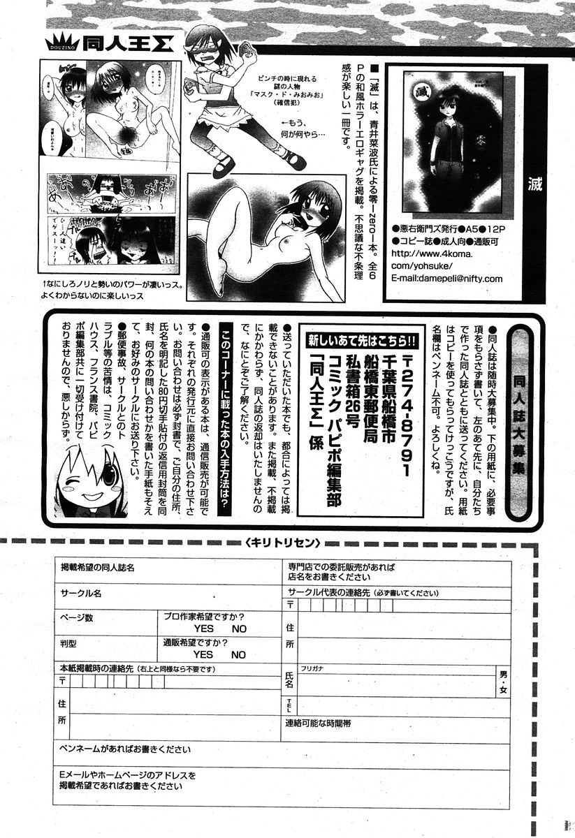 COMIC パピポ 2005年12月号