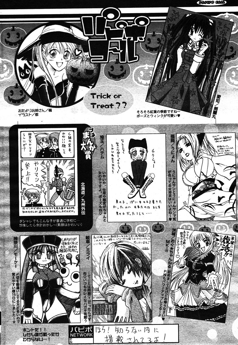 COMIC パピポ 2005年12月号