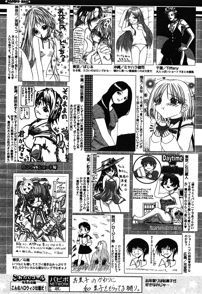 COMIC パピポ 2005年12月号