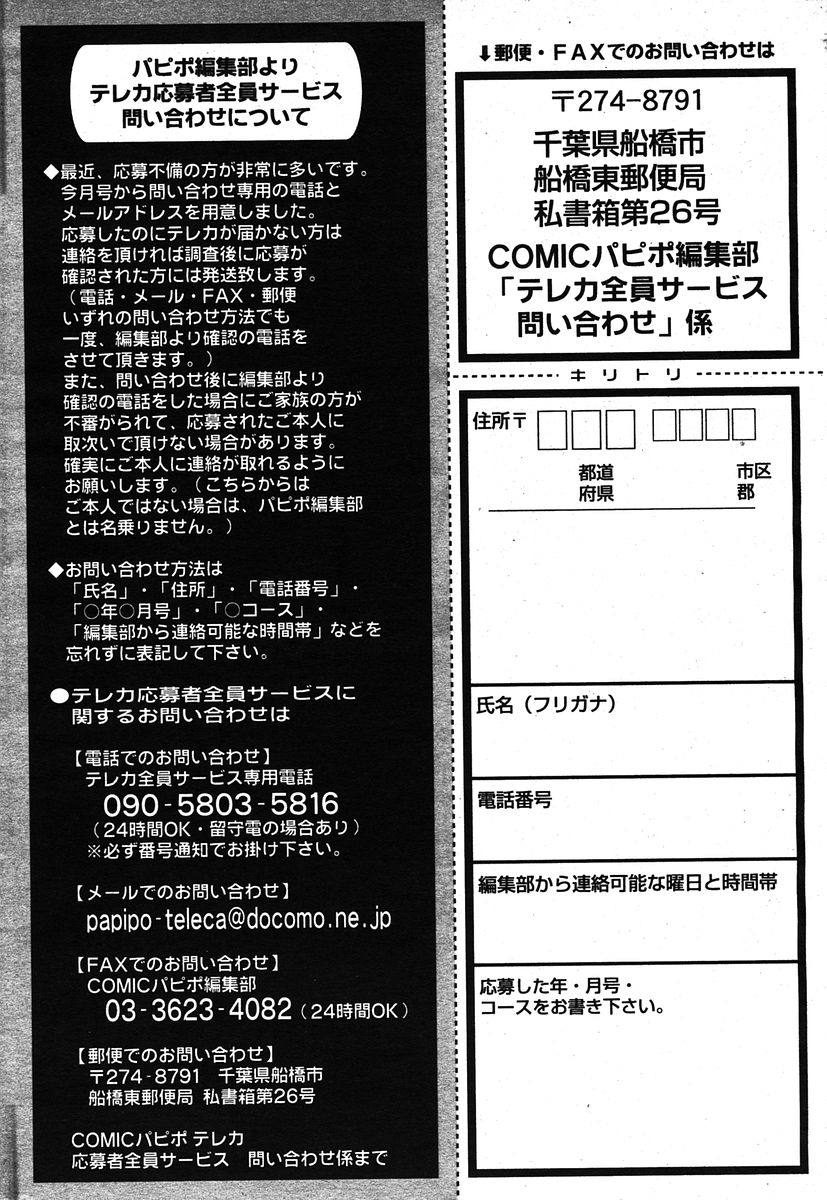 COMIC パピポ 2005年12月号