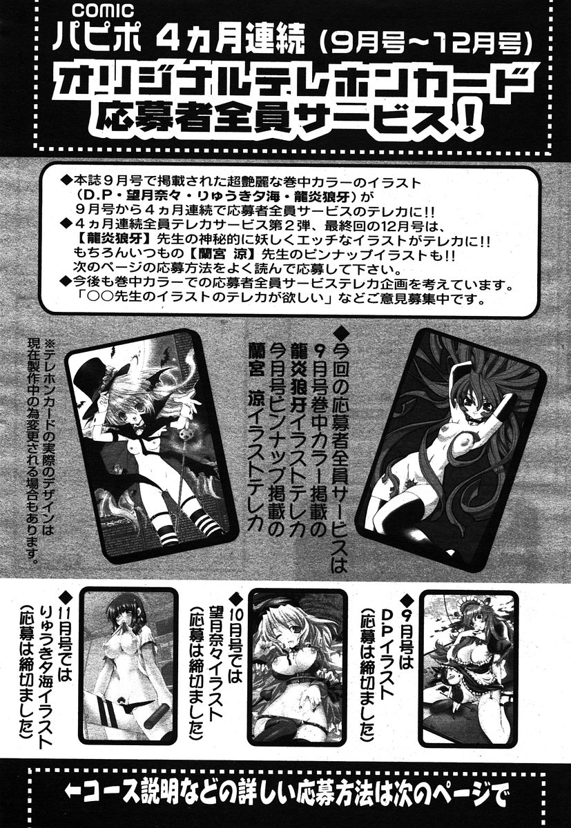 COMIC パピポ 2005年12月号