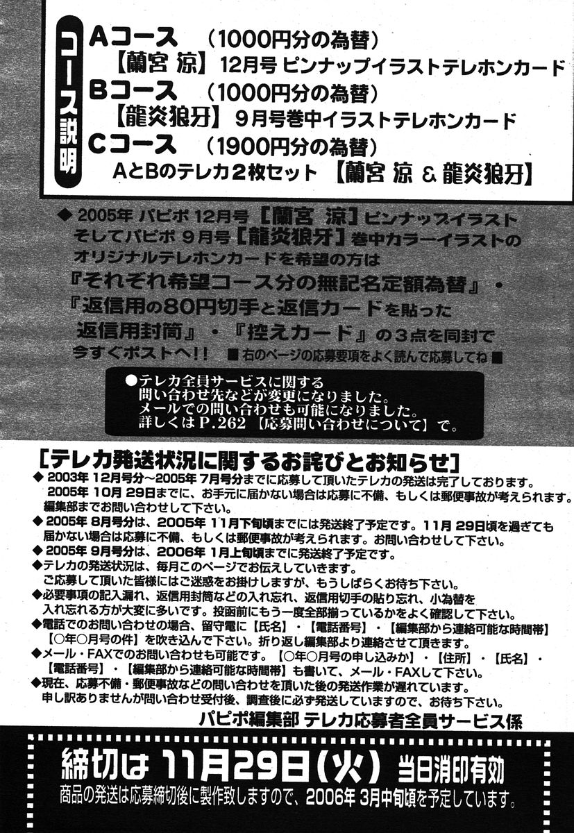 COMIC パピポ 2005年12月号