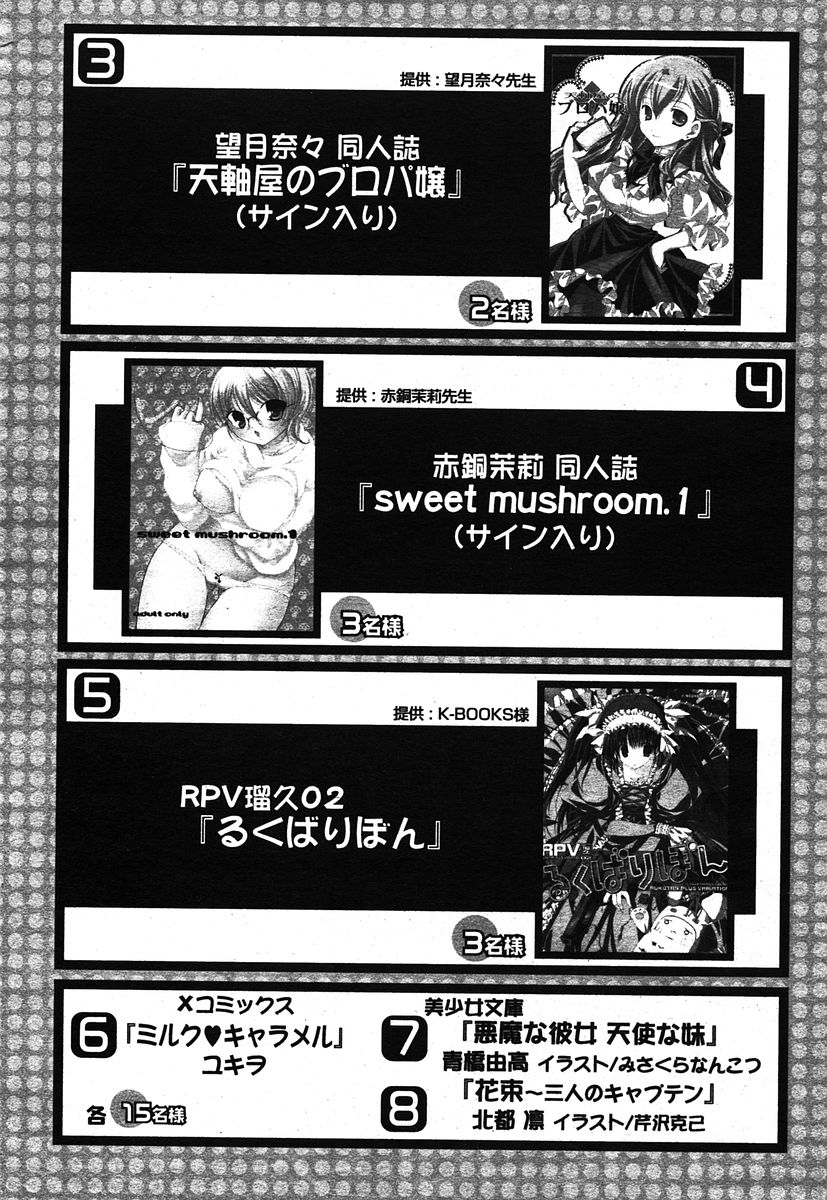 COMIC パピポ 2005年12月号