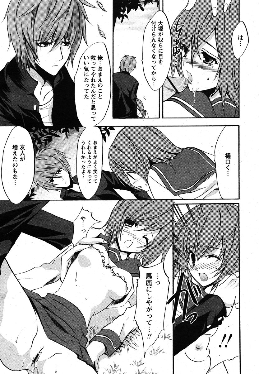 COMIC パピポ 2005年12月号