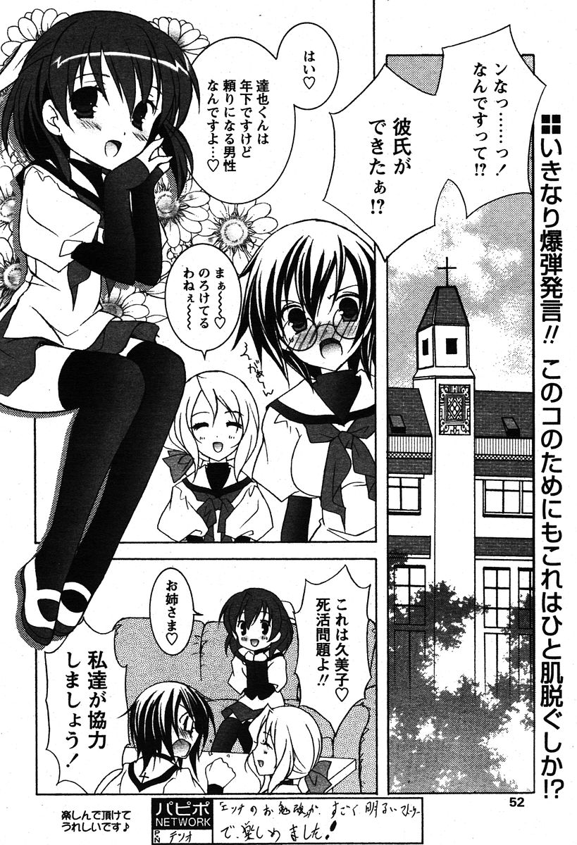 COMIC パピポ 2005年12月号