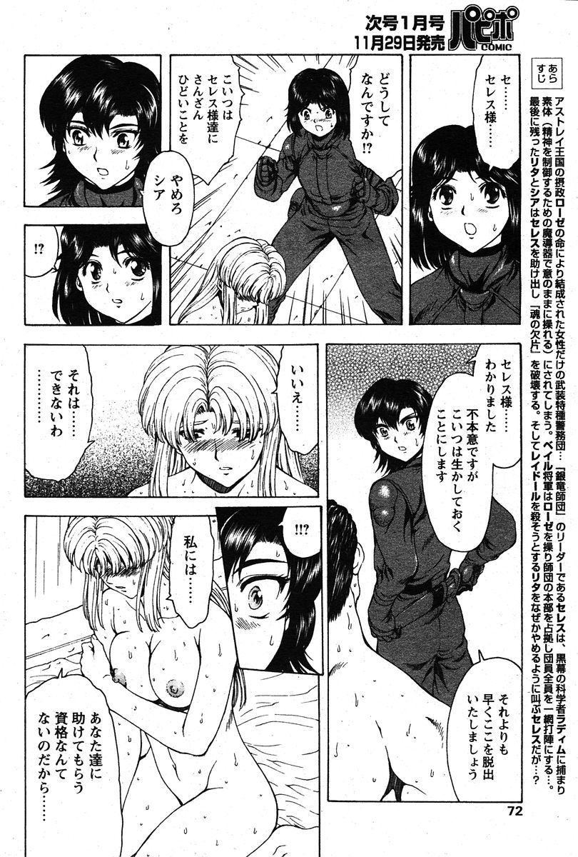 COMIC パピポ 2005年12月号