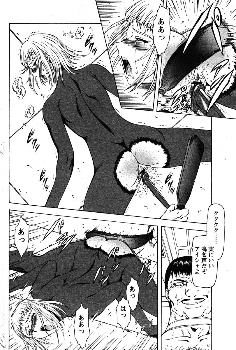 COMIC パピポ 2005年12月号