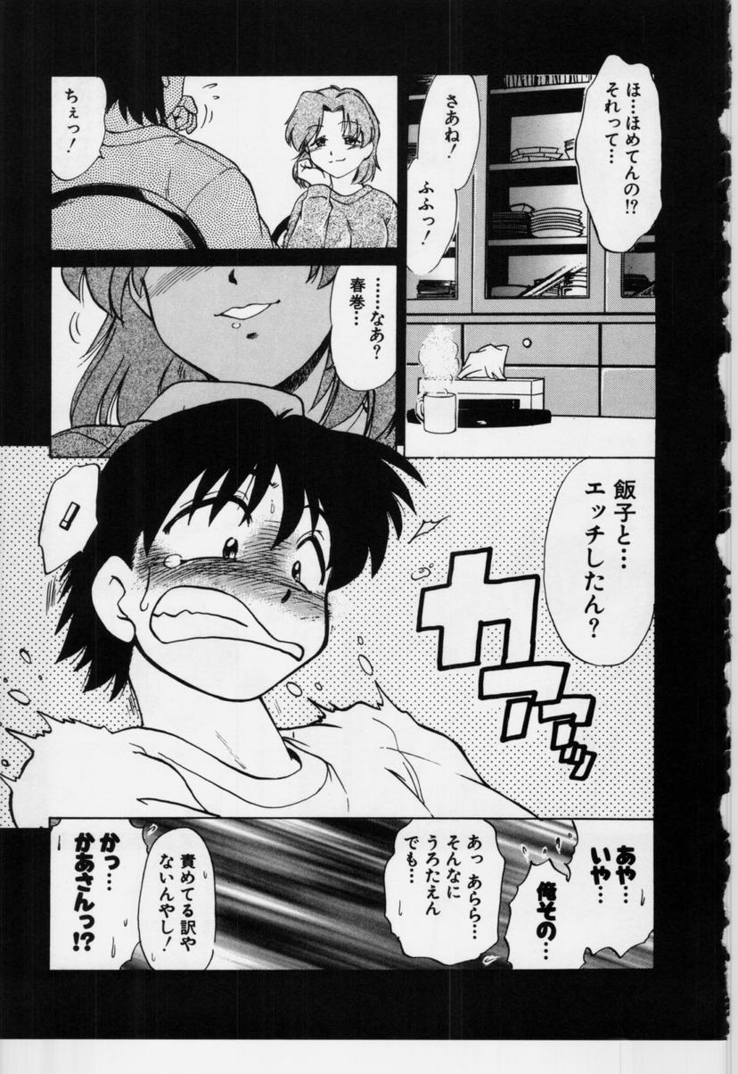 [みた森たつや] さらくーる 第3巻