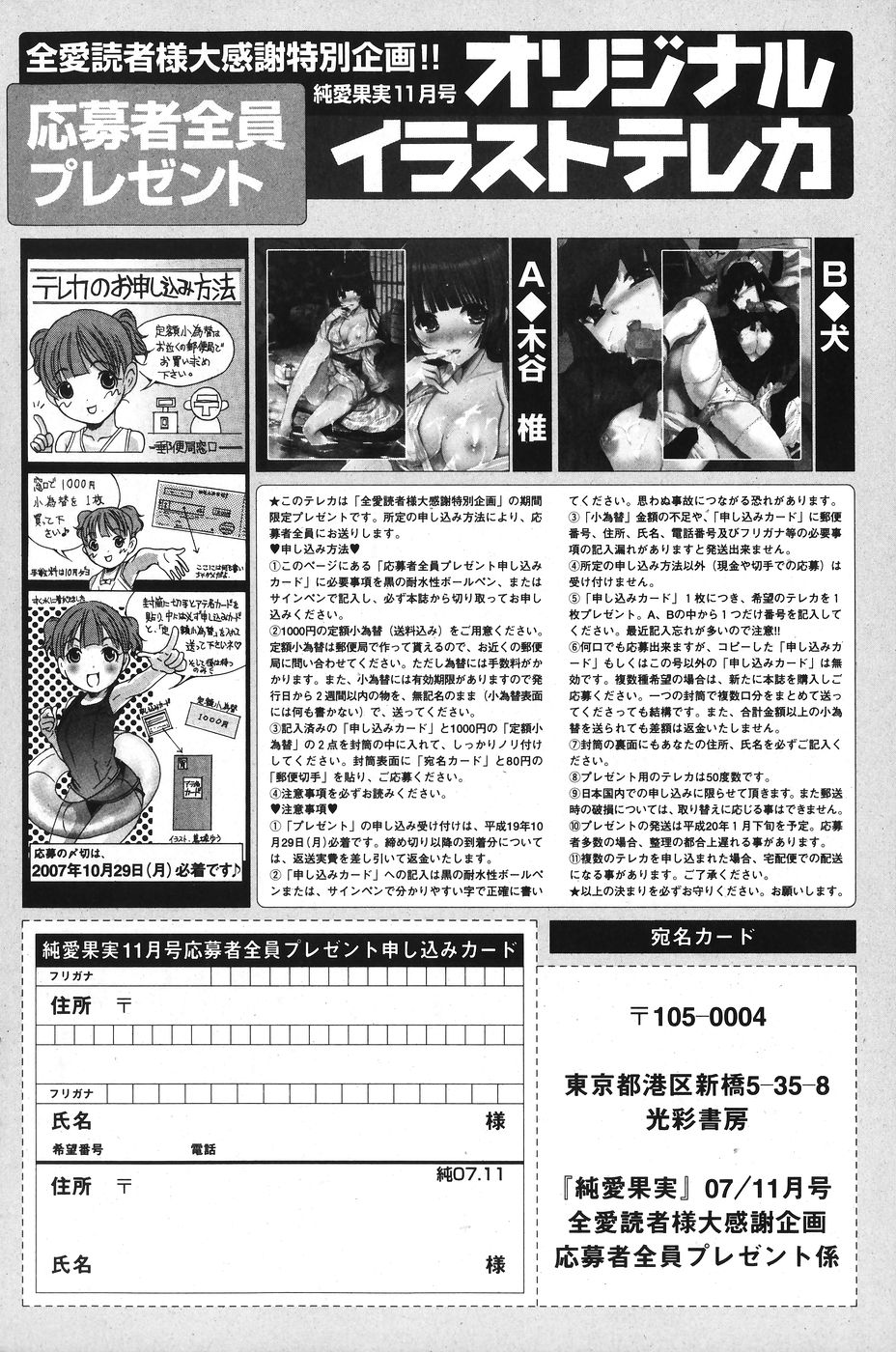 純愛果実 2007年11月号