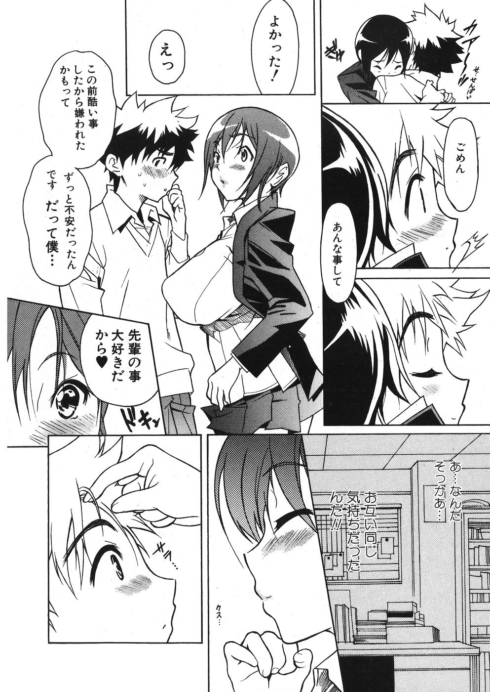 純愛果実 2007年11月号