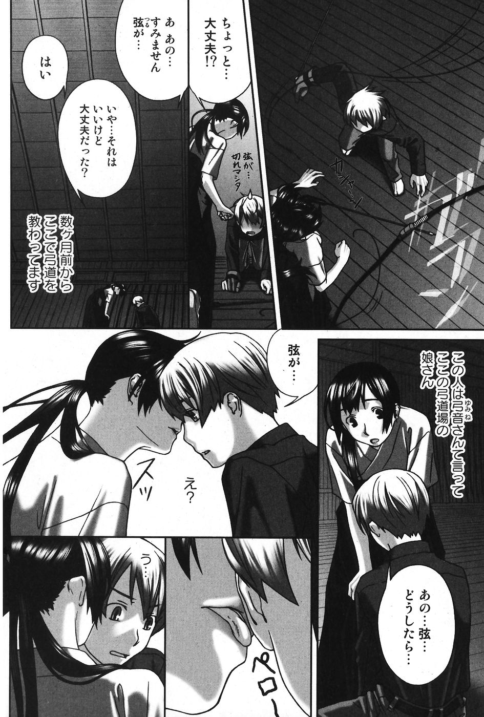 純愛果実 2007年11月号