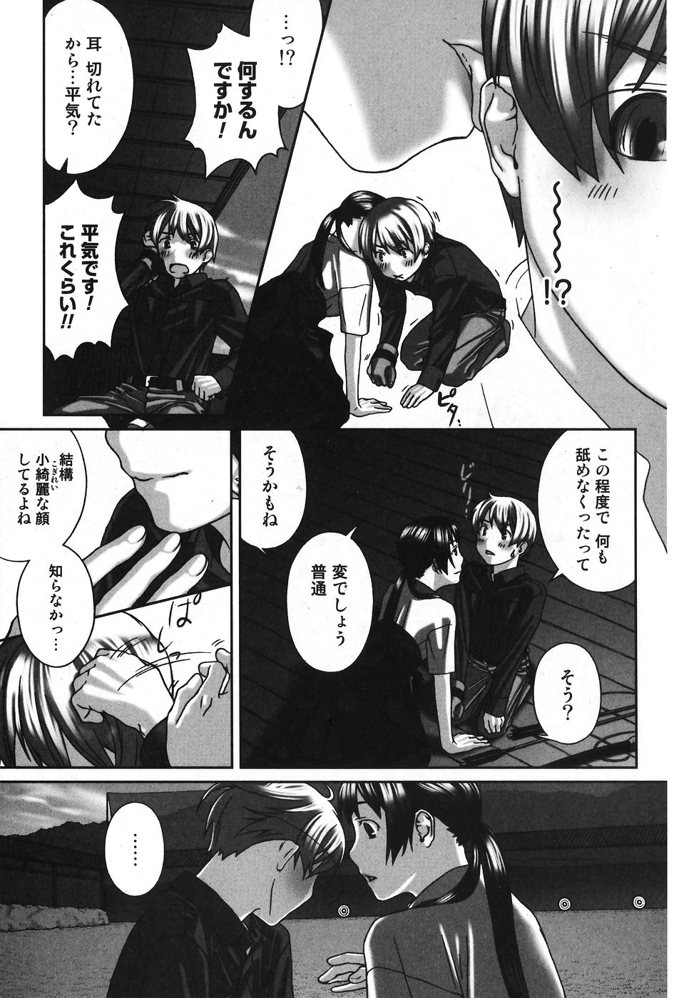 純愛果実 2007年11月号