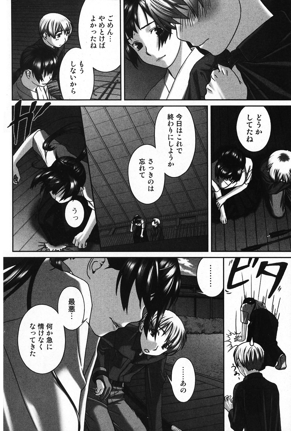 純愛果実 2007年11月号