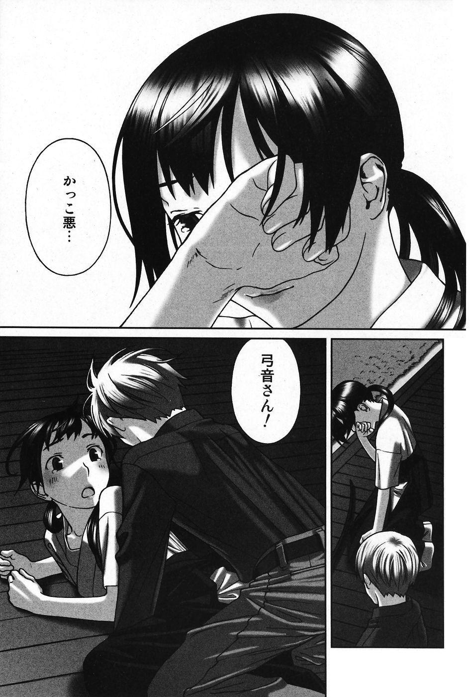 純愛果実 2007年11月号
