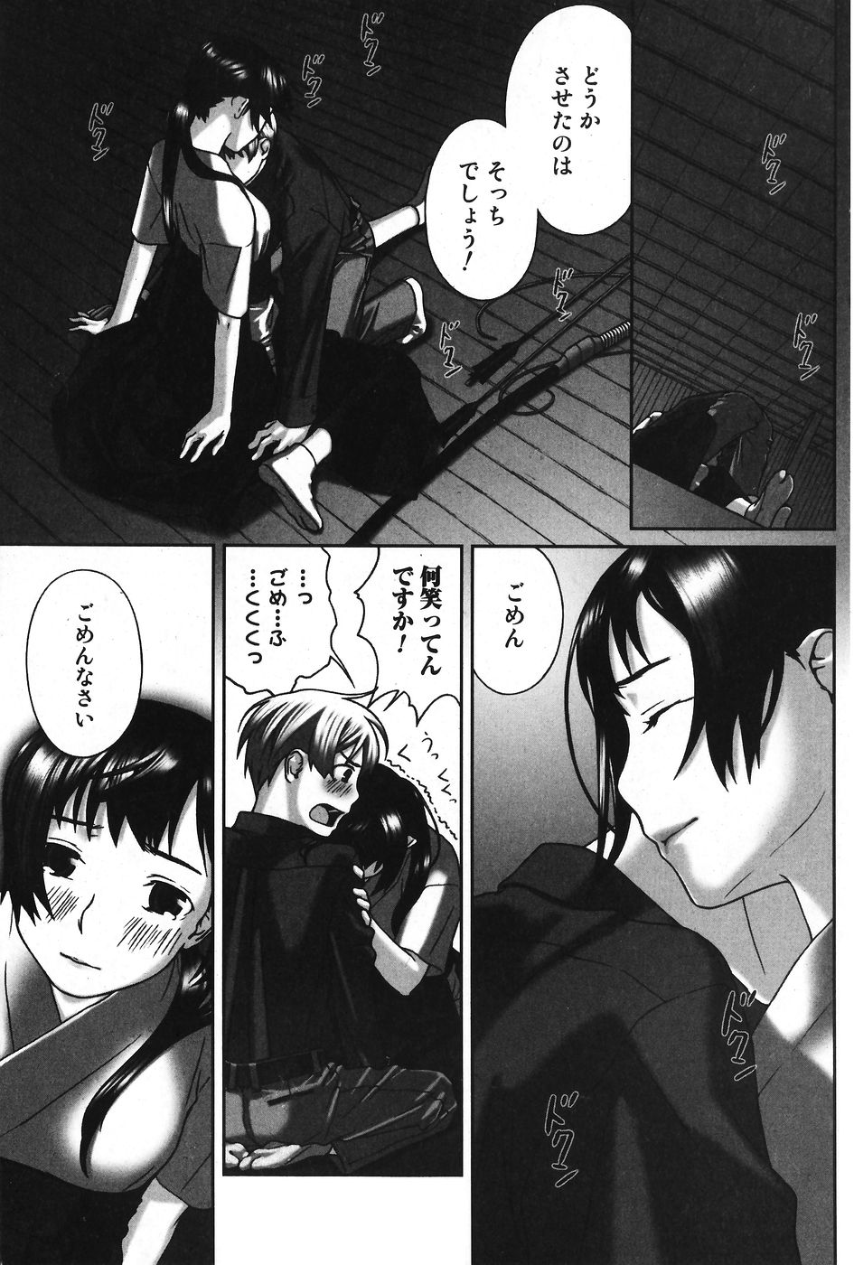 純愛果実 2007年11月号