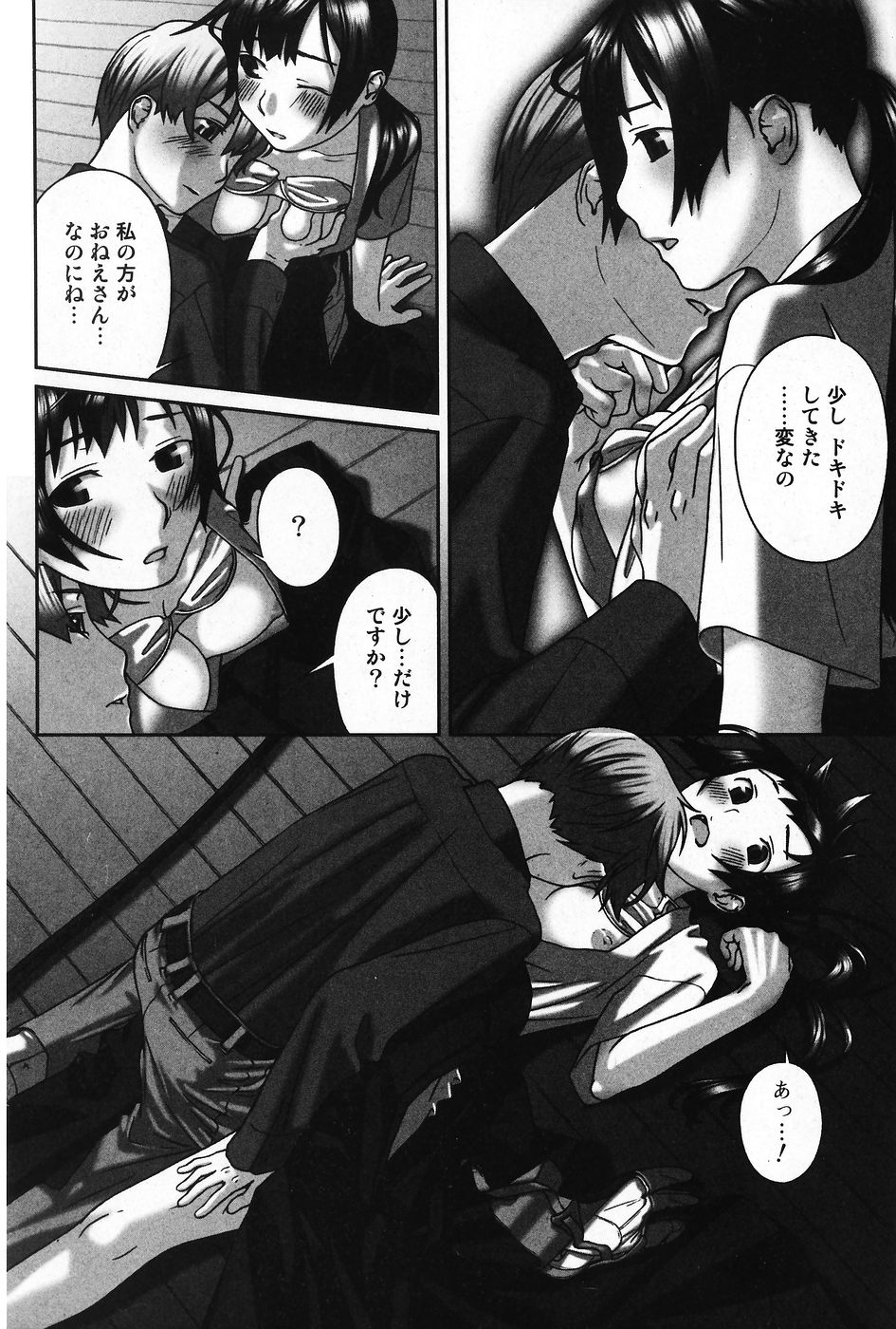 純愛果実 2007年11月号