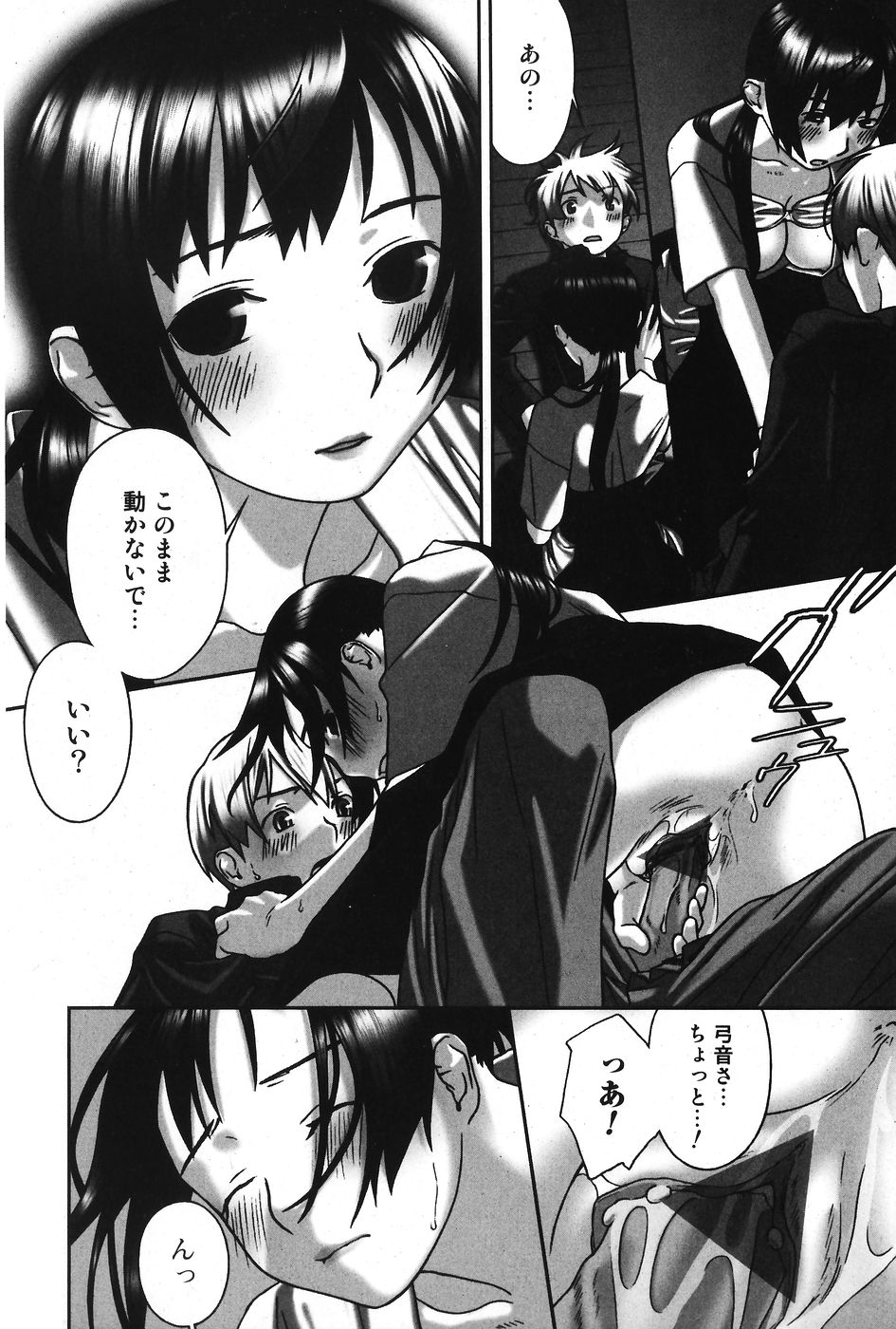 純愛果実 2007年11月号