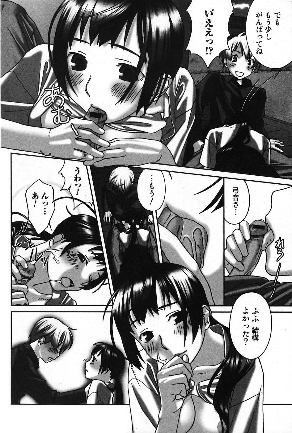 純愛果実 2007年11月号