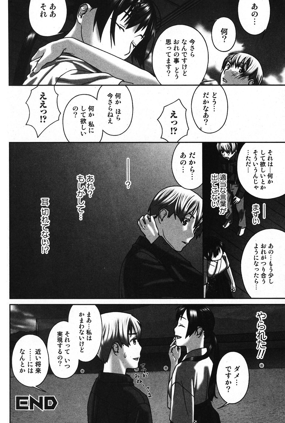 純愛果実 2007年11月号