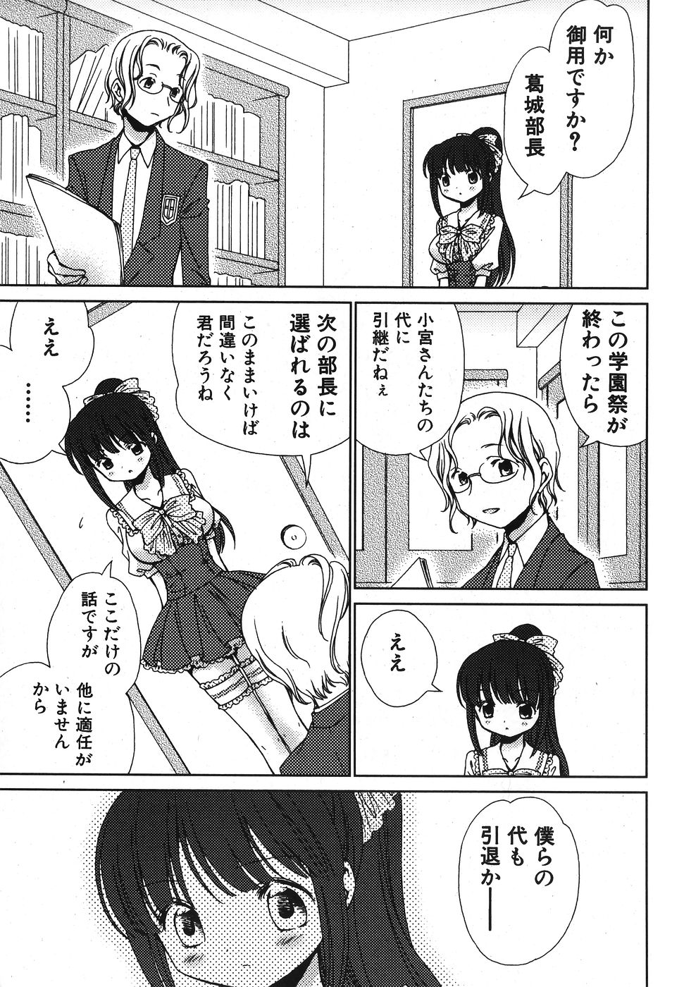 純愛果実 2007年11月号