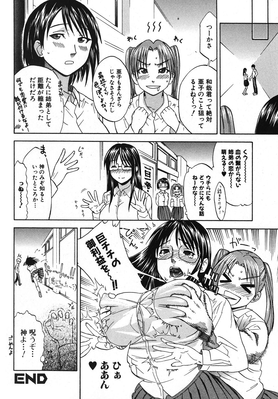 純愛果実 2007年11月号