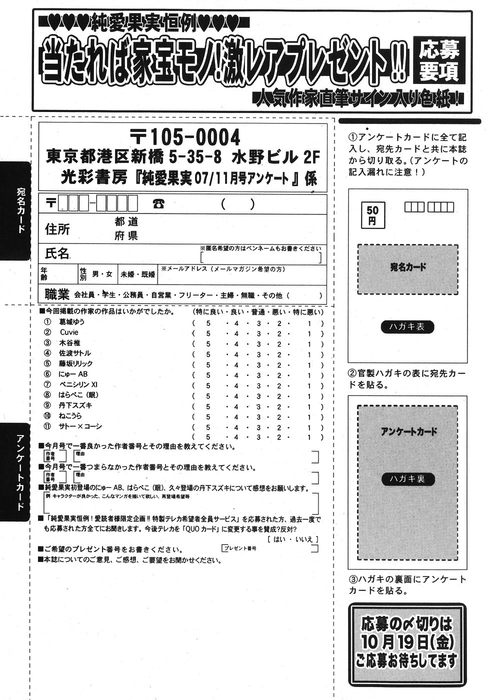 純愛果実 2007年11月号